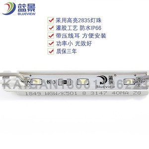 蓝景led灯模组