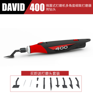 台湾DAVID400微震式打磨机多角度细致打磨器高达模型改造电动工具