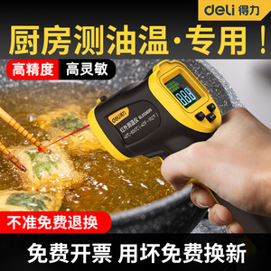 得力测温枪温度计油温枪温度检测器红外测温仪温度食品测量仪数显