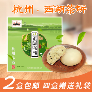 杭州特产糕点西湖茶饼龙井茶饼下午茶点心零食桂花茶饼旅游伴手礼