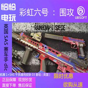彩虹六号皮肤英国赛车手 r6点数 sas赛车手 冰河 爆发包