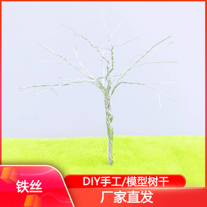 DIY手工铁丝花树制作模型材料32股镀锌丝铁丝股线沙盘建筑模型树