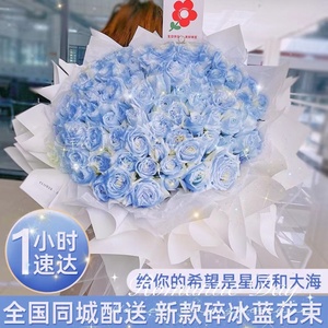 全国99朵碎冰蓝玫瑰花束广州深圳上海杭州生日鲜花速递同城配送店