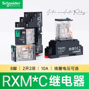 施耐德中间继电器小型直流2开2闭8脚10A带LED指示DC24V RXM2CB2BD