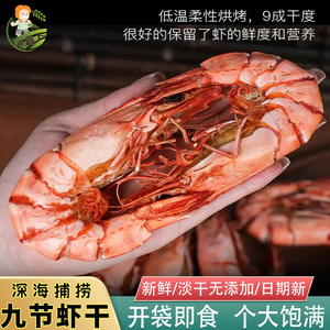 温州特产九节虾干特大干虾休闲零食海虾烤对虾竹节虾即食海鲜干货