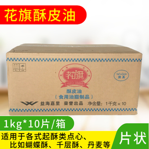 烘焙原料 花旗酥皮专用油10kg片状片油单片酥皮油丹麦起酥油脂