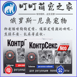 尼奥猫咪禁情粉抑制药长效宠物母猫公猫绝育药俄罗斯公母狗禁情片