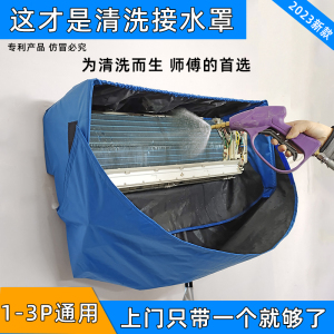 空调清洗罩接水罩冷气清洁袋新款挂式内机1-3P大号通用工具全套