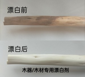 1斤主漂剂加助剂木头木器木材漂白剂干花麦秆芦苇杆专用漂白剂