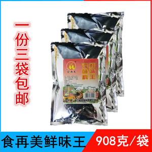 食再美火锅鲜味王908g火锅清汤调味料火锅鲜味王一份三袋包邮