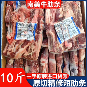 【牛肋条】进口冷冻胸部肩部肋条肉烧烤红烧去骨原切巴西牛肉10斤