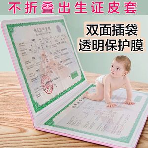 医学出生证明保护套宝宝出生证套疫苗本接种婴儿预防针本2024新版