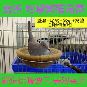 蜡嘴鸟窝鸟巢 雪鸽新款鸟窝澳大利亚雪鸽鸟窝梧桐鸟铜嘴黑头蜡嘴
