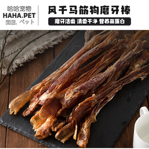 00贾凌芝淘宝monster无添加磨牙宠物狗零食耐咬火鸡圈圈鞭马筋马肉