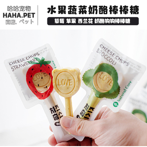 韩国Natural Core狗狗棒棒糖奶酪苹果草莓西兰花寻狗奖励宠物零食