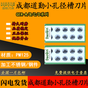 成都道勤GER内孔沟槽端面外槽刀片GER150 200 300 -A B C D圆头DM