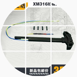 【匠游工坊】锦明8代波箱拉机柄xm316机匣拉栓预供弹配件线组套件