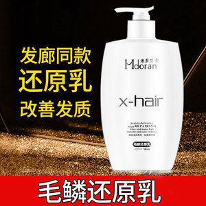 米多兰毛鳞还原修复乳