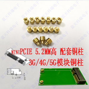 MINIPCIE5.2MM插座发射通信网络3G4G5G模块板对板连接器固定铜柱A
