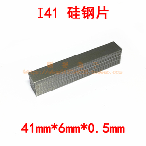 41硅钢片分频器电感线圈骨架铁芯铁片铁心矽钢片41mm（16片）