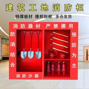 广州户外微型消防站建筑工地消防柜箱消防器材全套工具展示应急柜