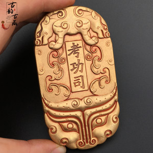 宋代古玩金牌考功司尚书令朝廷令牌兵符金令金锭信物腰牌道具古董