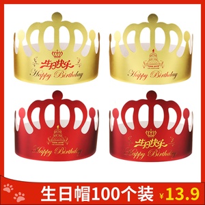 网红蛋糕生日帽子成人款儿童宝宝男孩女生派对皇冠小帽子100个装
