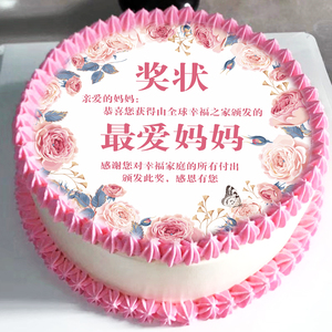 母亲节糯米纸蛋糕装饰妈妈节日网红生日蛋糕围边装扮摆件插牌插件