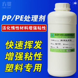 PP表面处理剂 PP水PE PPS OPP PEEK塑料材料胶水粘接处理水增粘剂