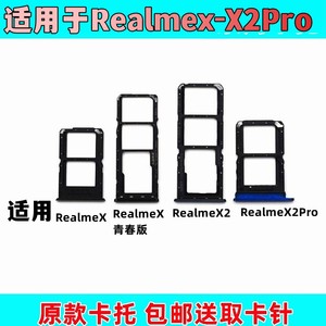 艺彬卡托适用真我 RealmeX/X2/X2Pro/青春版 手机sim卡托卡槽卡座