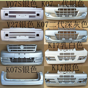 适用东风v27小康ko7s配件k17 v29 c31 c32k07二代c37前保险杠v07s