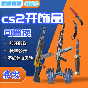 csgo开箱手套皮肤饰品 cs2箱子钥匙蝴蝶刀爪子刀命悬梦魇武器箱