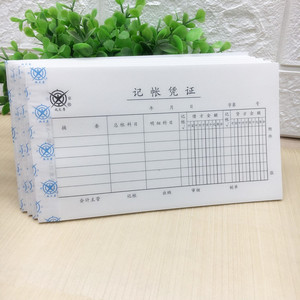 5本装成文厚记账凭证 凭证纸 手工凭证21*12cm会计用品  记账凭证