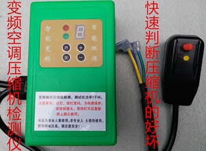 变频压缩机空调检测仪