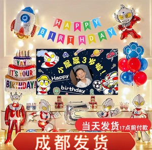 成都奥特曼投屏生日主题装饰场景布置男孩宝宝儿童周岁背景墙气球