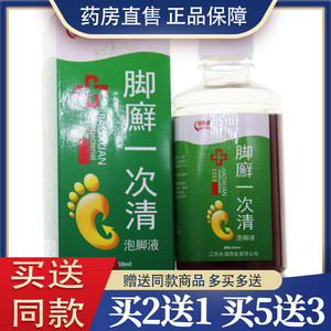 珊瑚癣净250ml贵州一次脚气药足癣脚癣癣草珊瑚藓泡脚廯治2人付款45