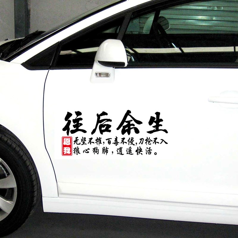 往后余生愿我无坚不摧