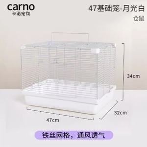 卡诺仓鼠笼子47基础笼仓鼠笼用品金丝熊笼具