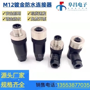 M12连接器4芯5芯8芯12针孔公母免焊插头航空插座螺丝接插件传感器