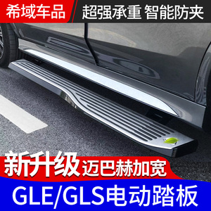 适用于奔驰GLS450 400迈巴赫电动踏板GLE350 GLE450轿跑ML GL改装