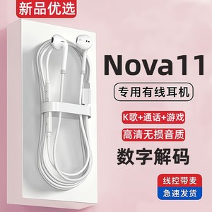 出极适用华为nova11耳机原装有线手机专用带线新款数字正品耳机子
