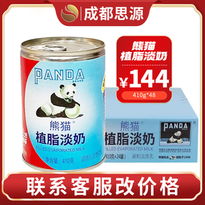 熊猫牌植脂淡奶整件410g*24罐泰式奶茶店专商用奶茶原物料