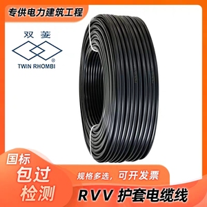 广州电缆厂双菱RVVP 0.5/0.75/1/1.5/2.5护套屏蔽软电缆国标纯铜