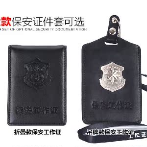 保安工作证件套