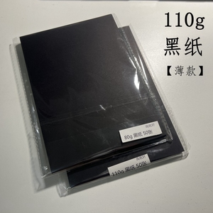 110ga4纸