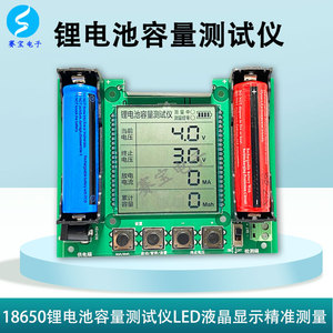 锂电池检测仪18650电池容量检测器测试仪模块测容量测量仪测容仪