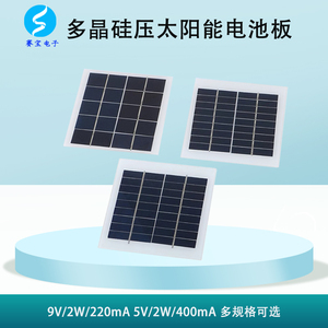 多晶硅压太阳能电池板 9V/2W/220mA  5V/2W/400mA (多规格可选)