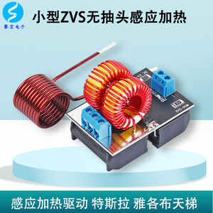 ZVS感应加热套件无抽头成品特斯拉高压包Mini驱动板线圈大功率
