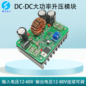 DC-DC升压电源模块 600W大功率太阳能笔记本电源 12-60V升12-80V