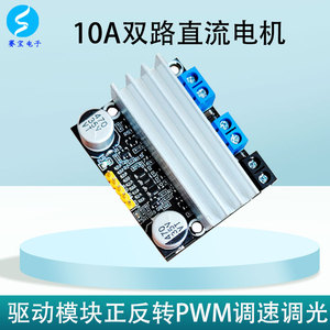 10A双路直流电机驱动板模块正反转大功率PWM调速控制大电流12V